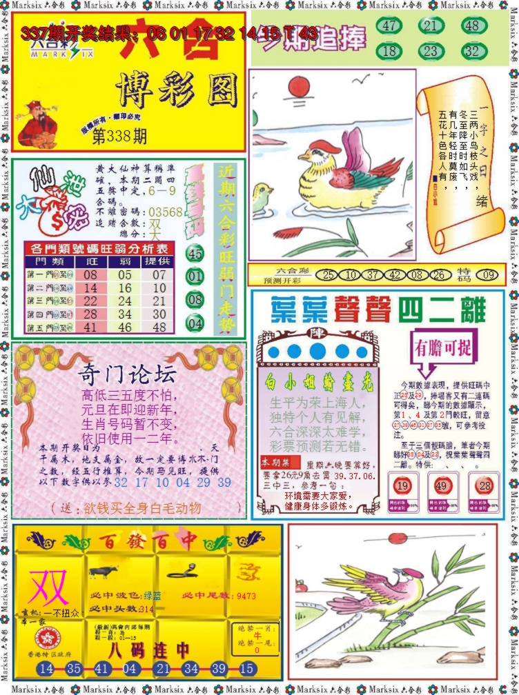 2024338期六合博彩图