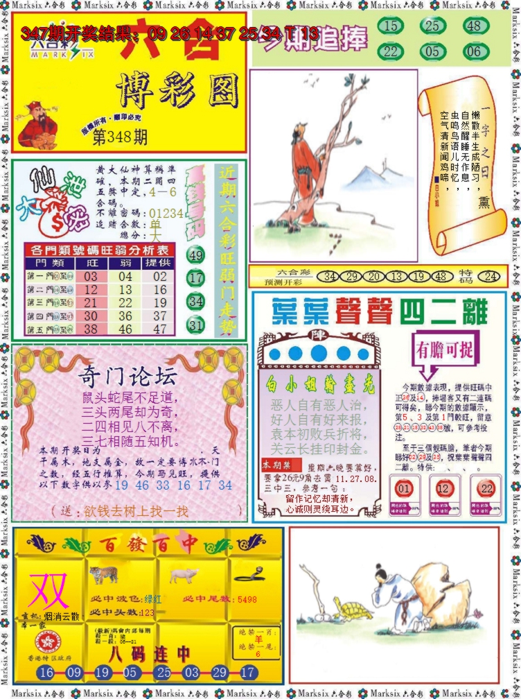 2024348期六合博彩图