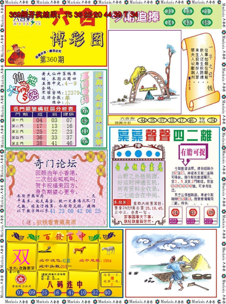 2024360期六合博彩图