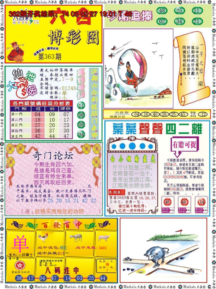 2024363期六合博彩图
