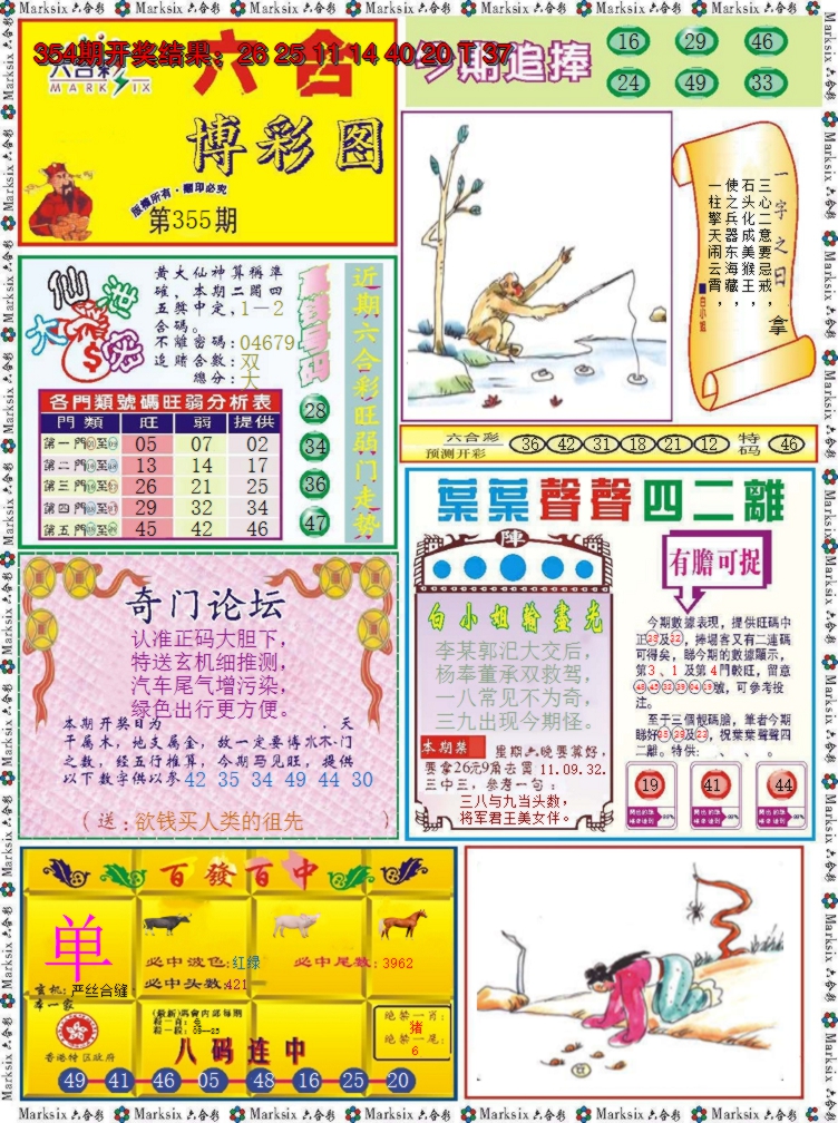2024355期六合博彩图