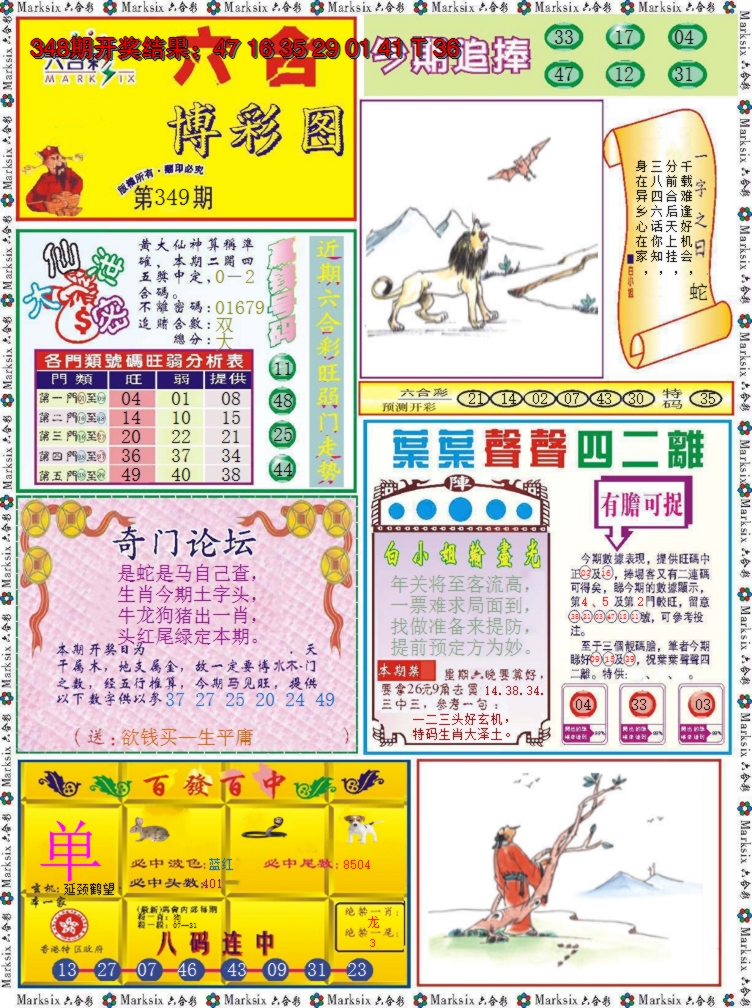 2024349期六合博彩图
