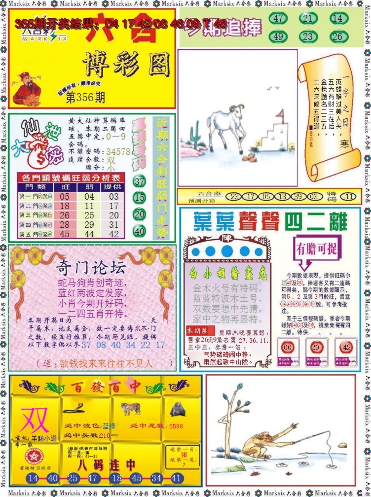 2024356期六合博彩图