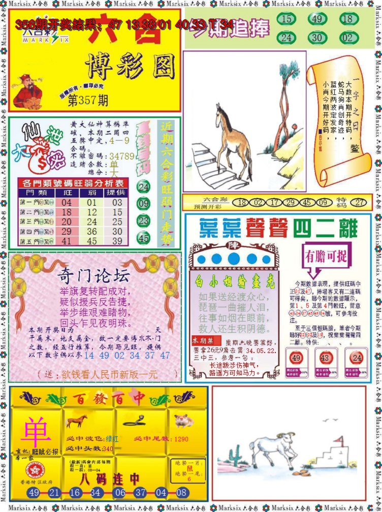 2024357期六合博彩图