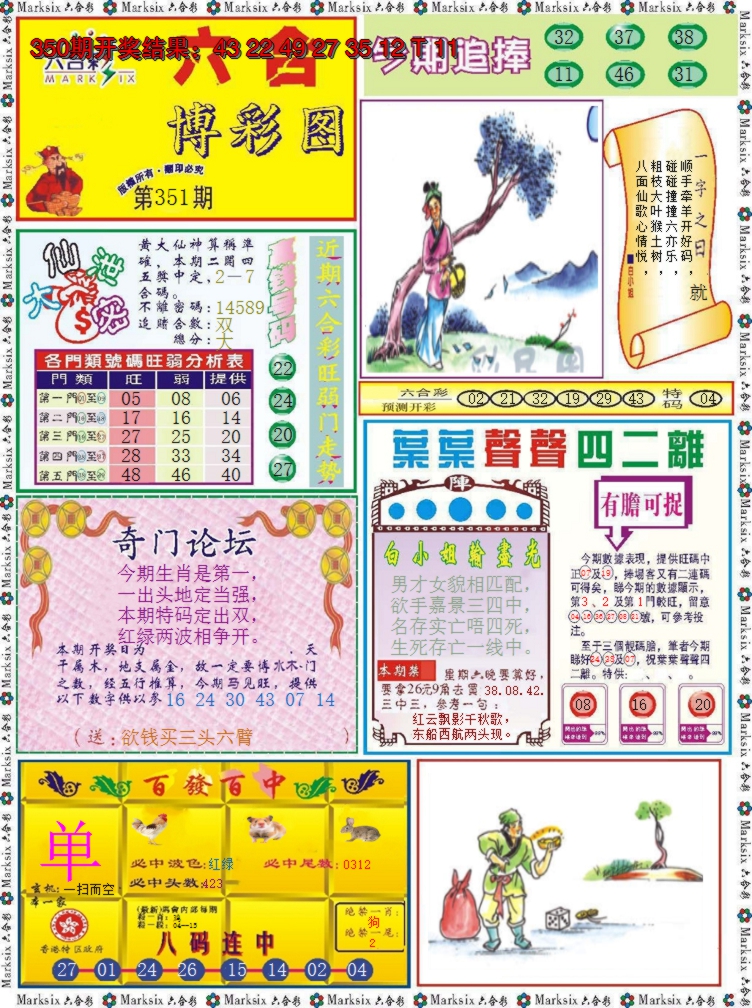 2024351期六合博彩图