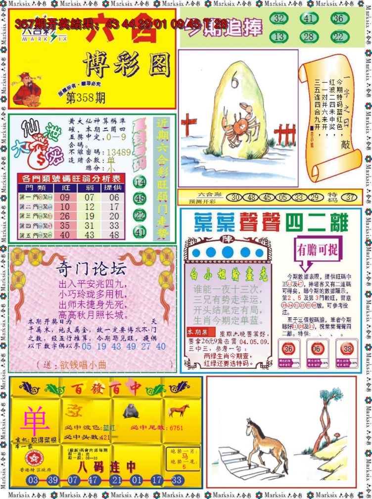 2024358期六合博彩图