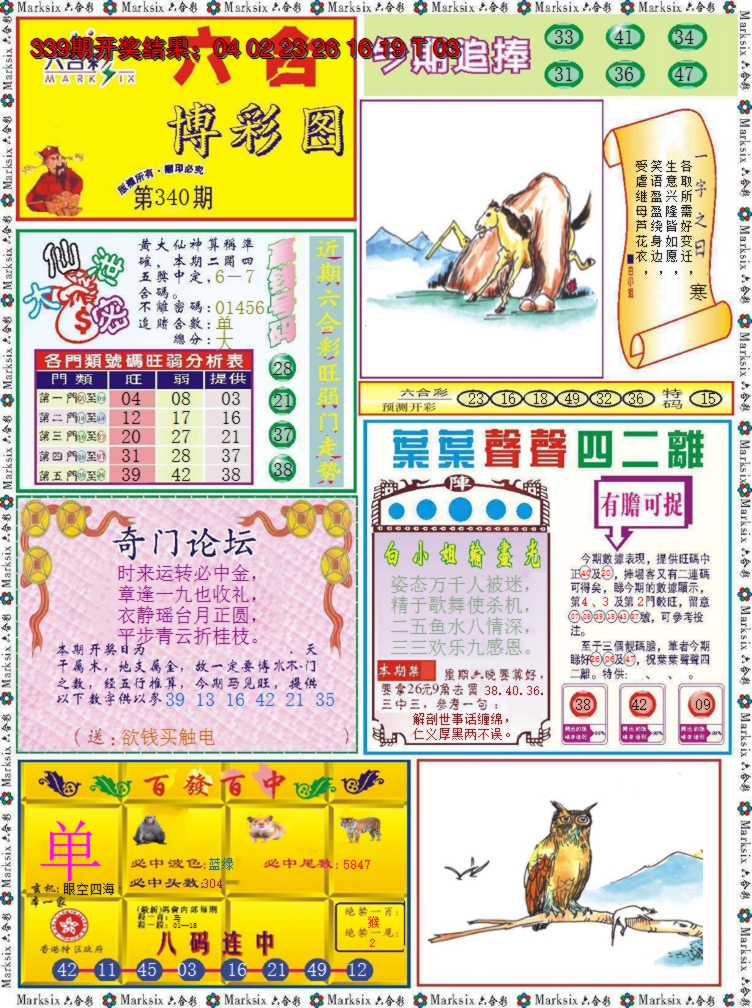 2024340期六合博彩图