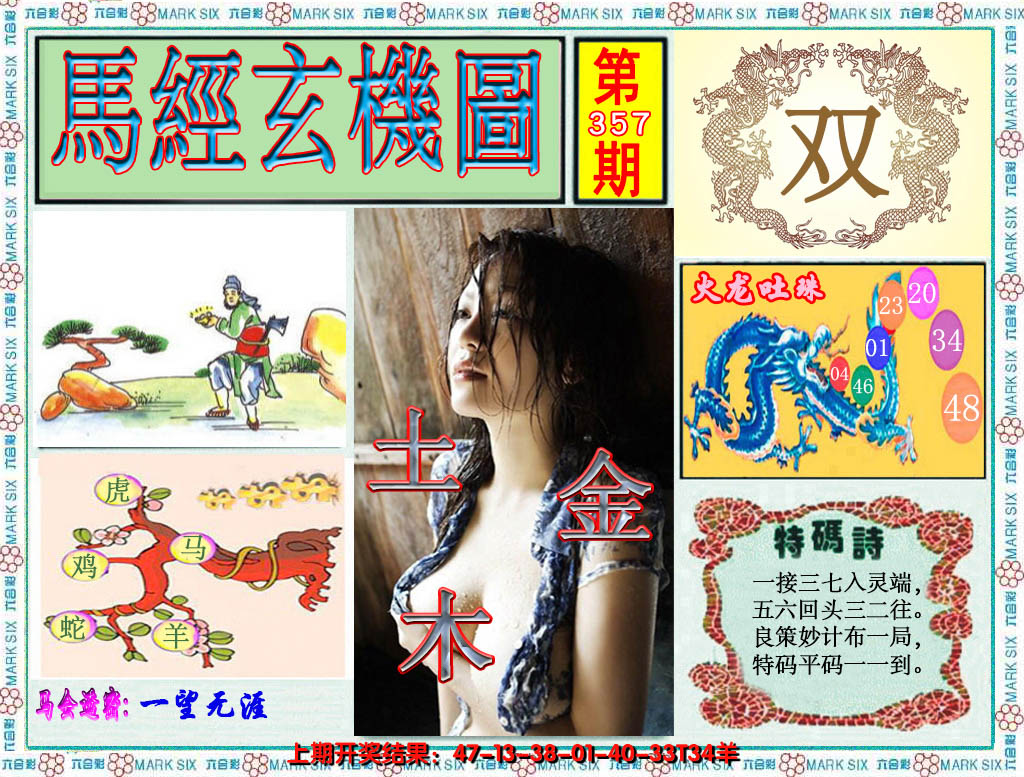 2024357期澳门玄机图