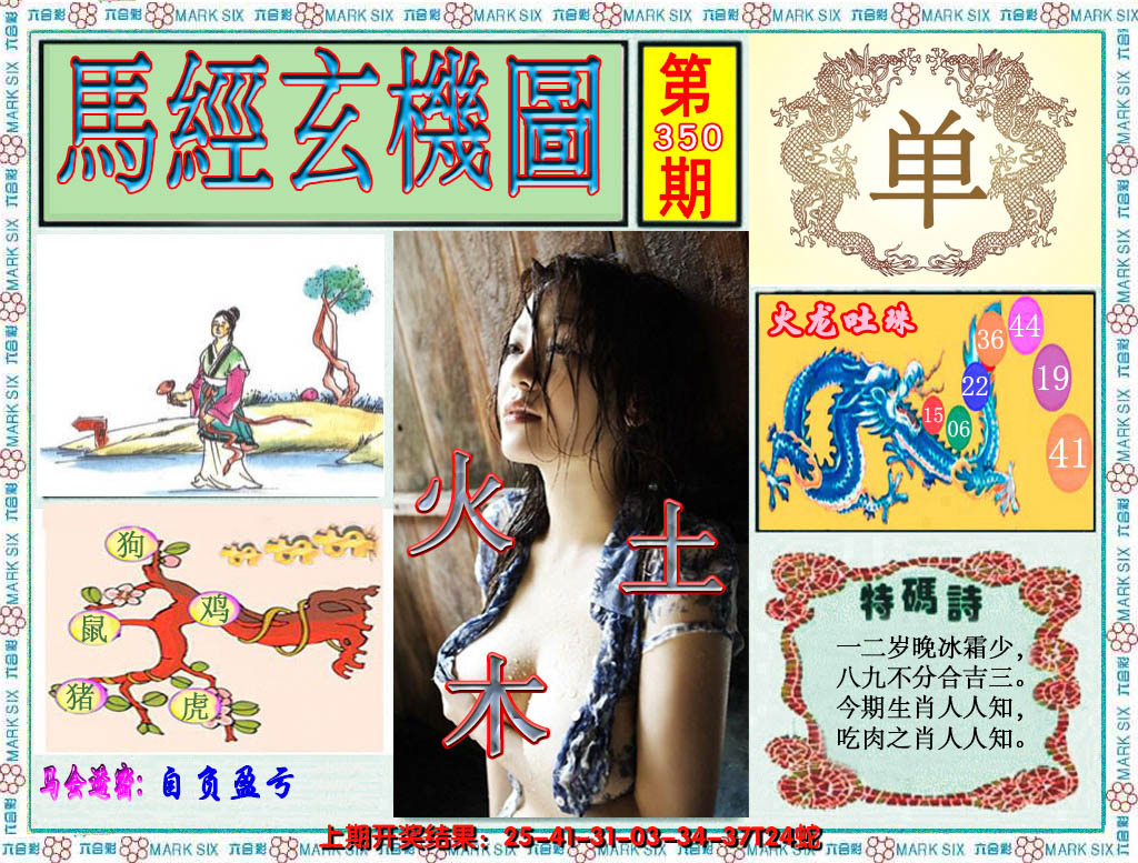 2024350期澳门玄机图