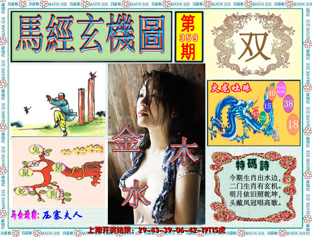 2024359期澳门玄机图