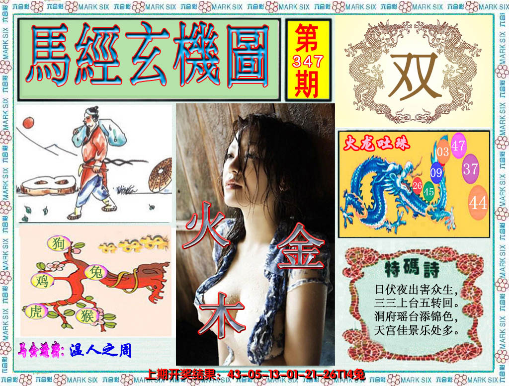 2024347期澳门玄机图