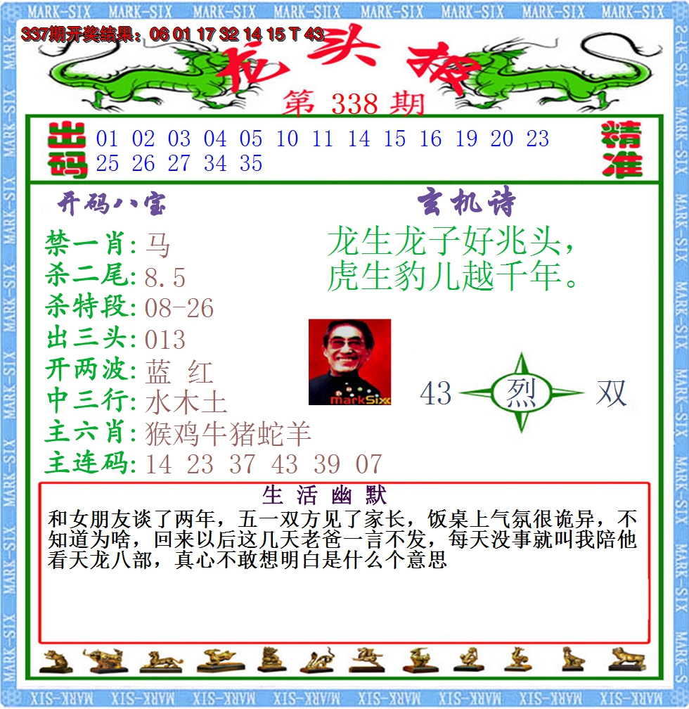 2024338期澳门龙头报