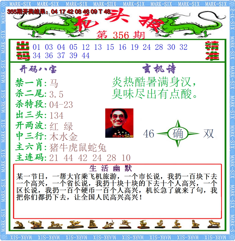 2024356期澳门龙头报