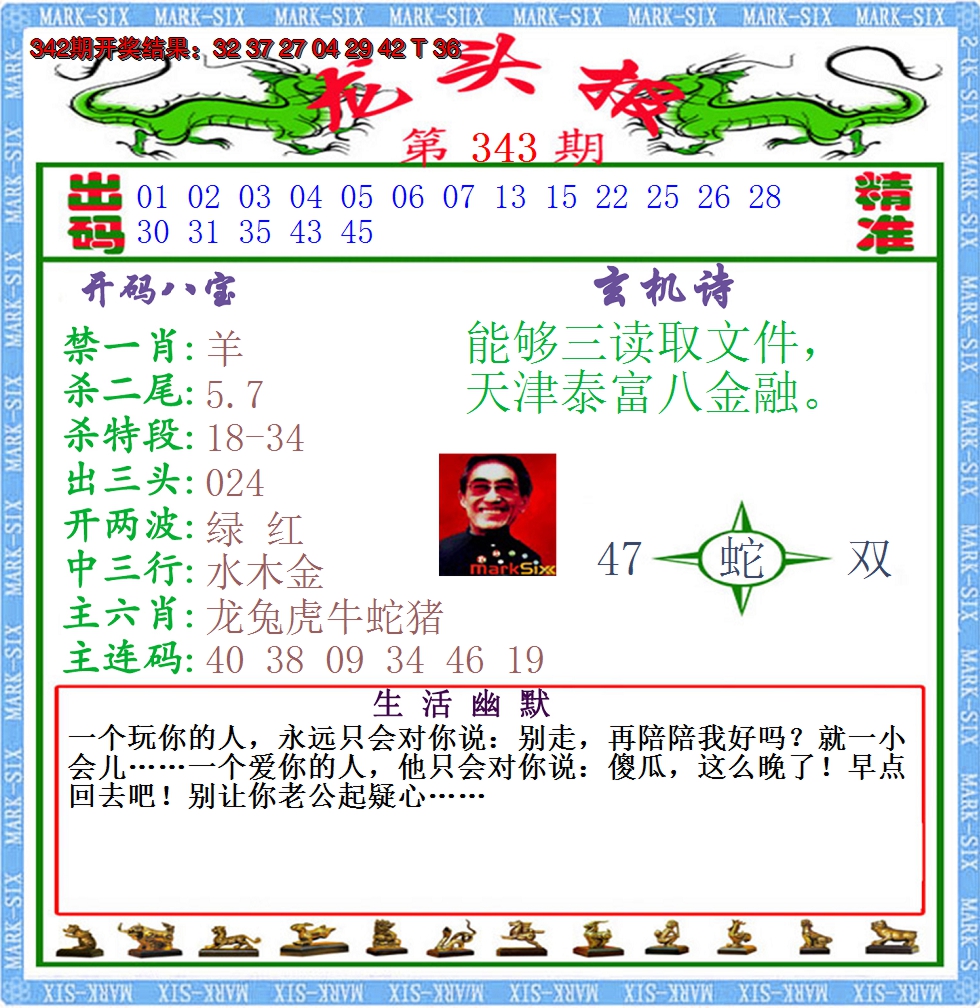 2024343期澳门龙头报