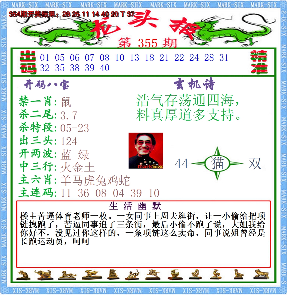 2024355期澳门龙头报