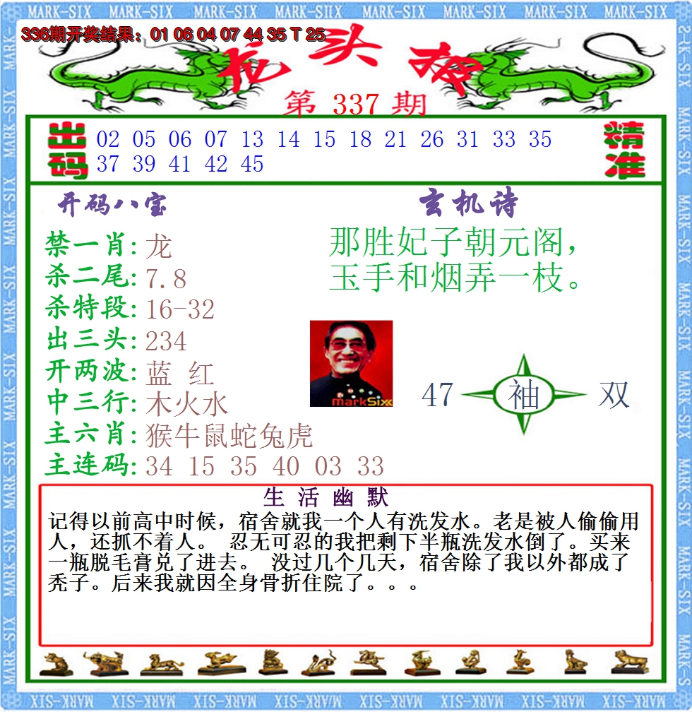 2024337期澳门龙头报