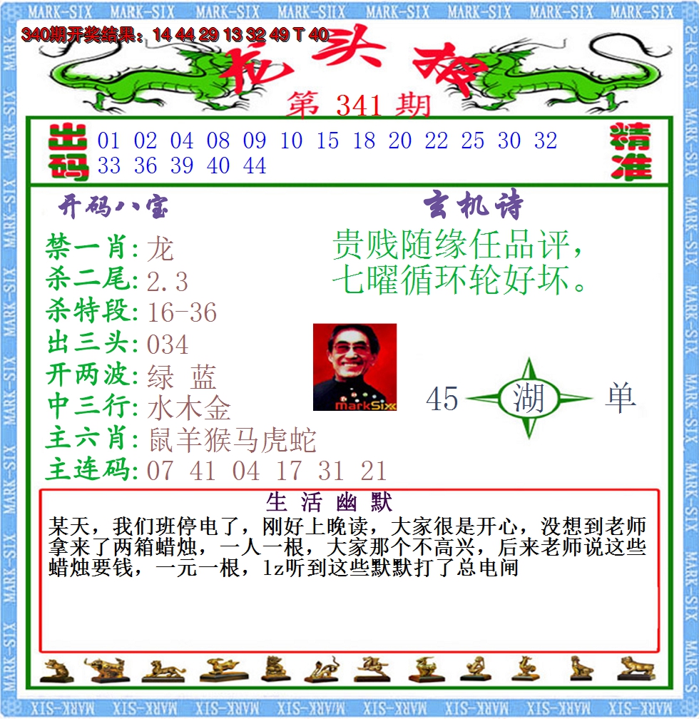 2024341期澳门龙头报