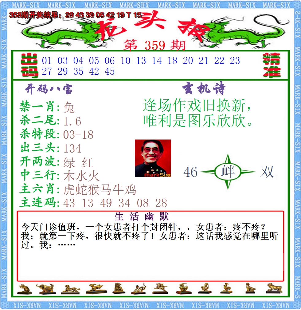2024359期澳门龙头报