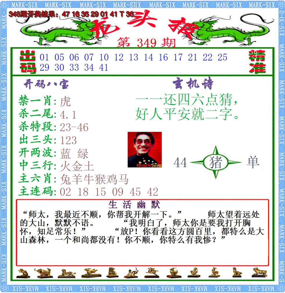 2024349期澳门龙头报
