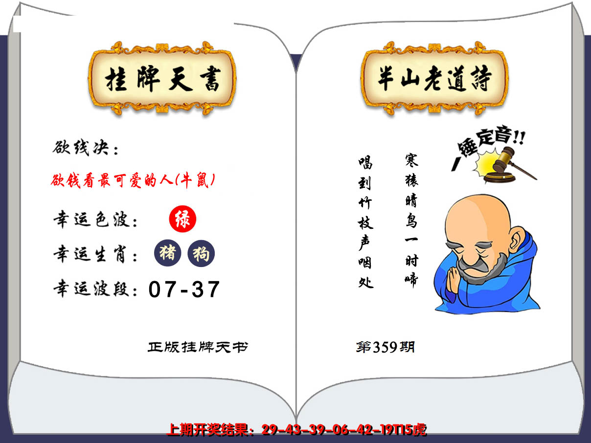 2024359期澳门挂牌天书