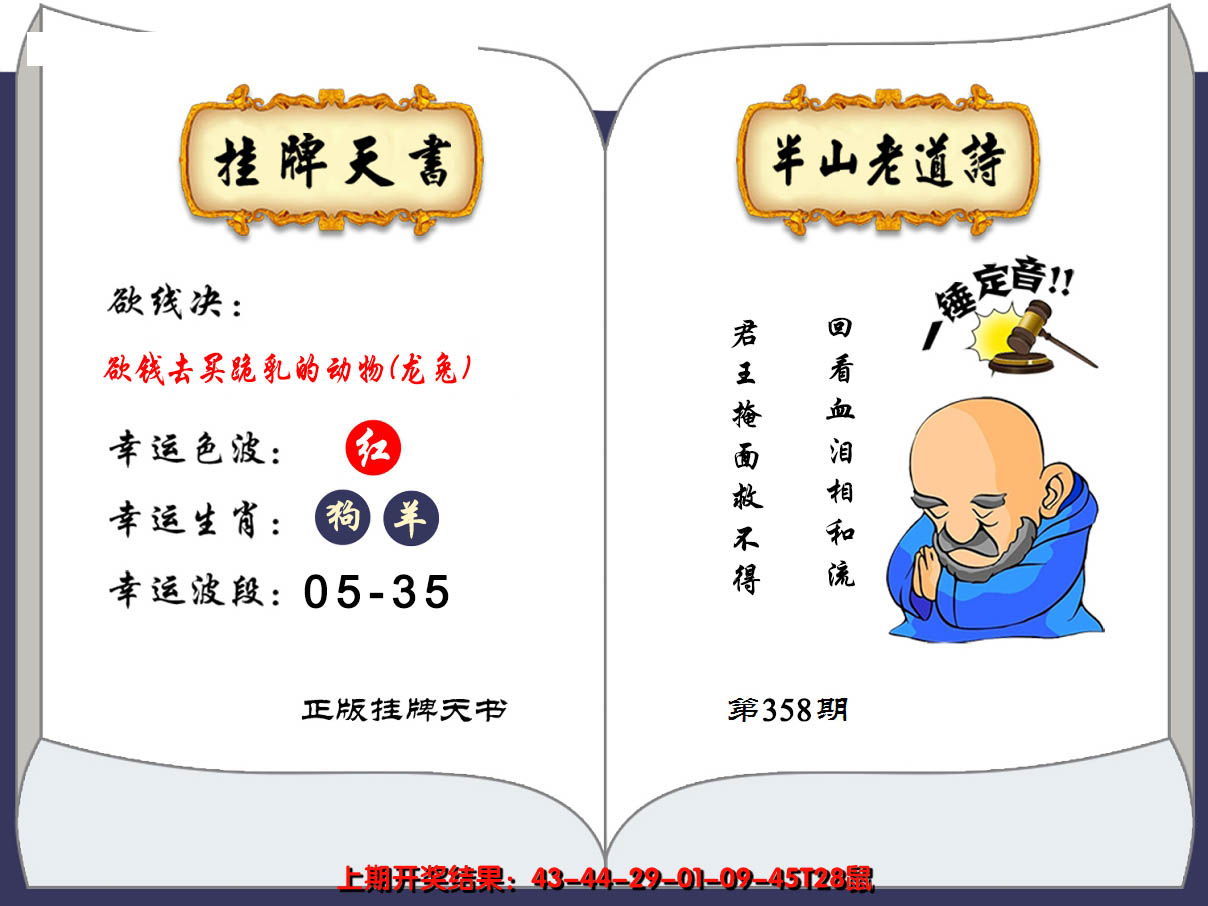 2024358期澳门挂牌天书