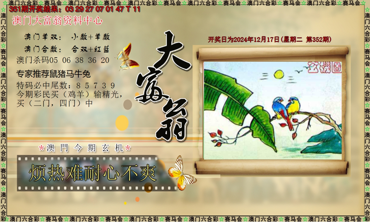 2024352期新大富翁