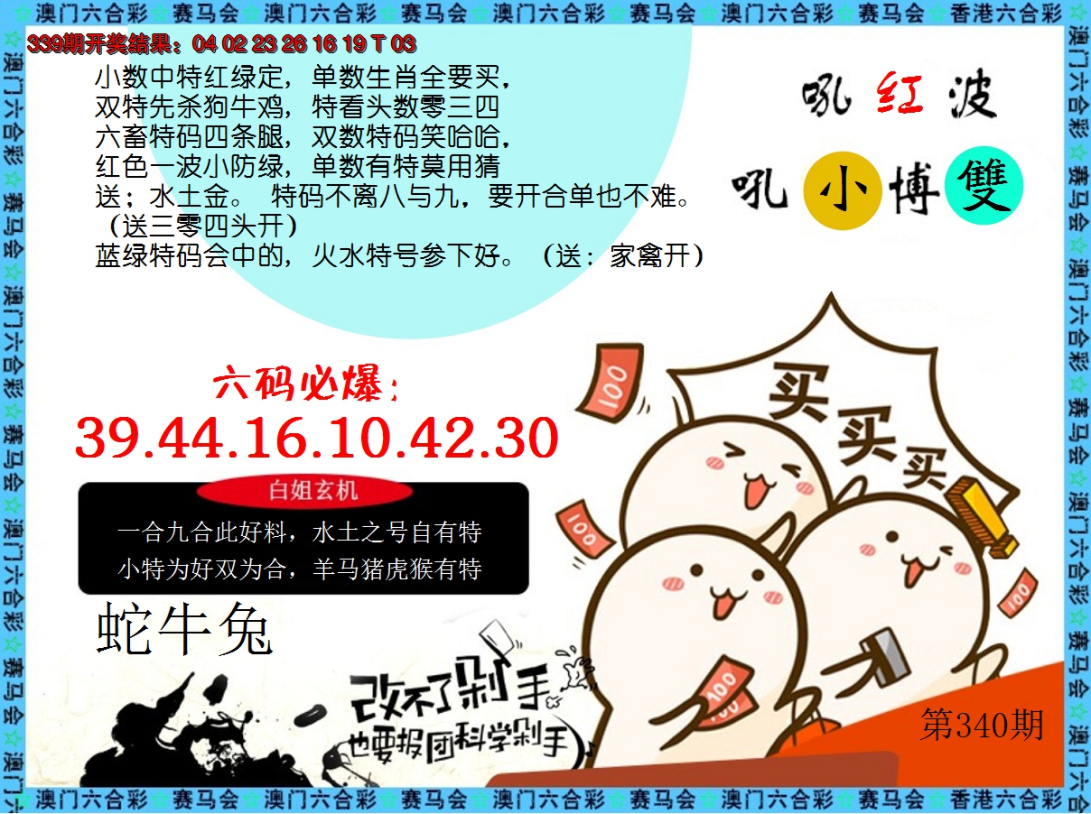 2024340期改不了剁手