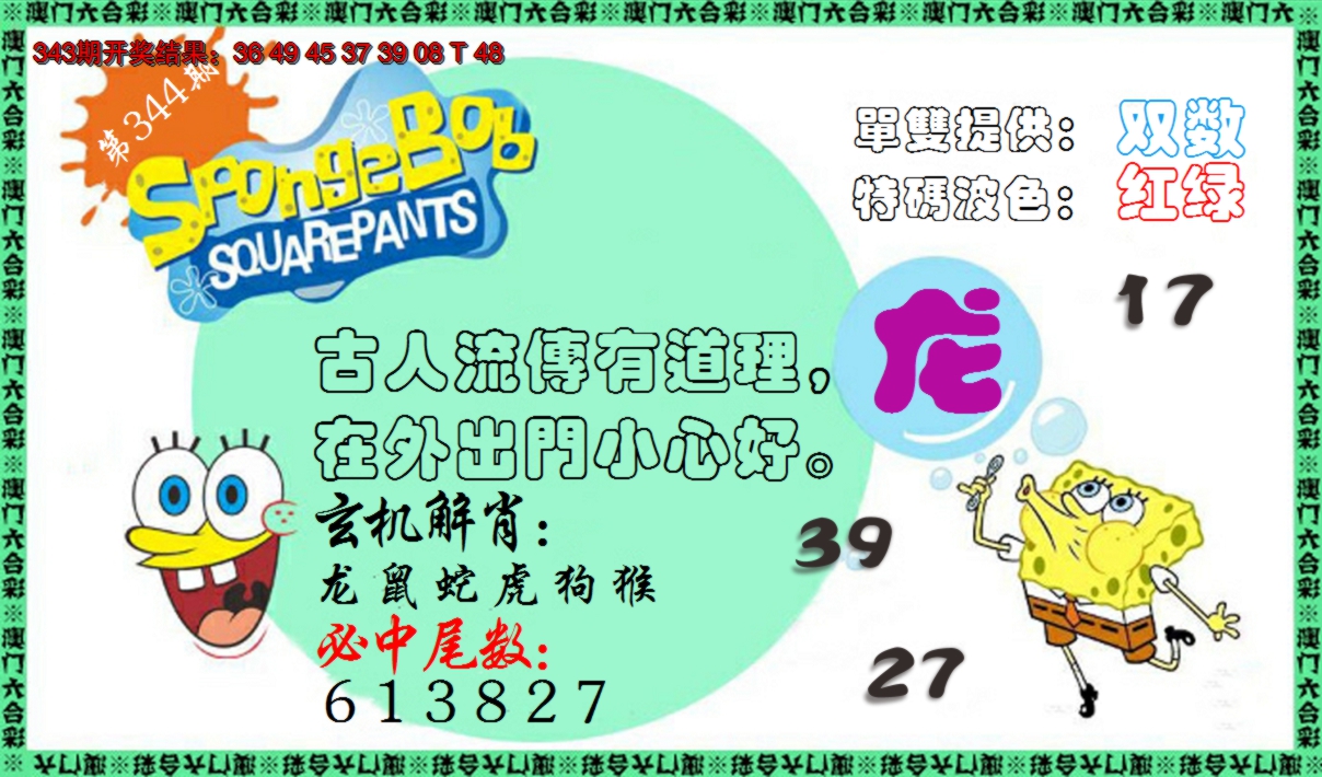 2024344期新特码玄机