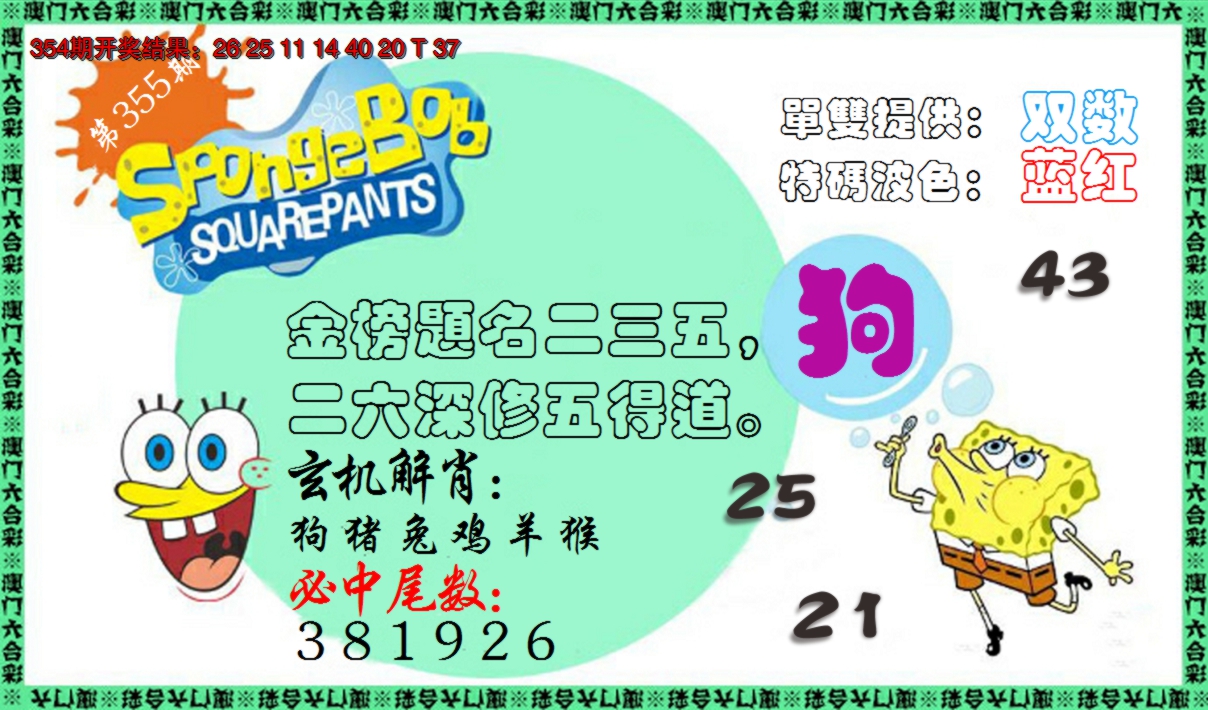 2024355期新特码玄机
