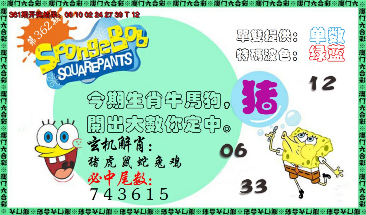2024362期新特码玄机