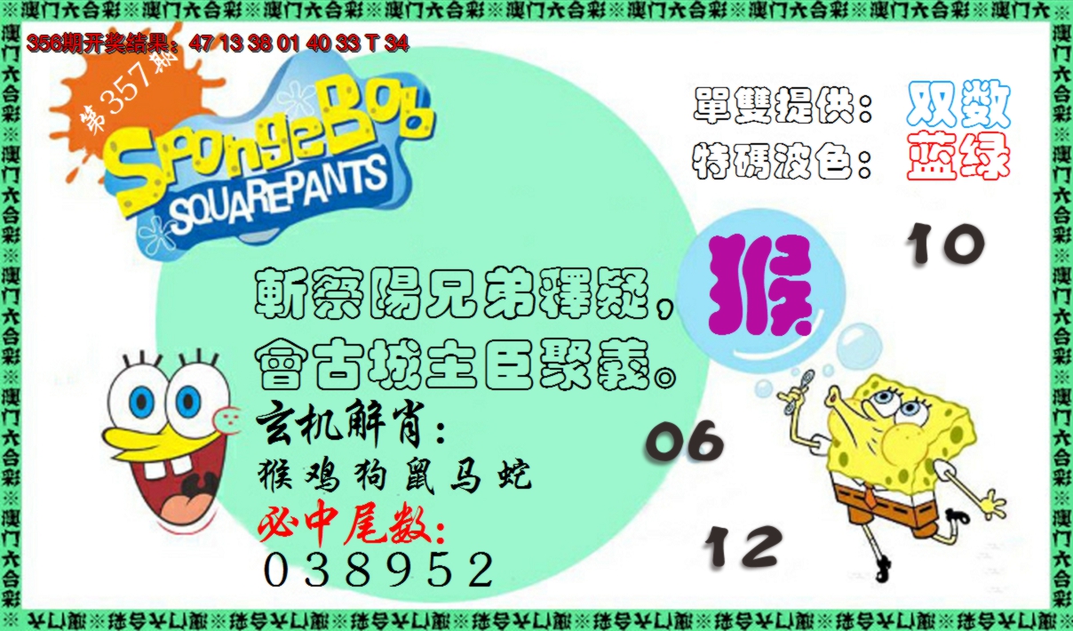 2024357期新特码玄机