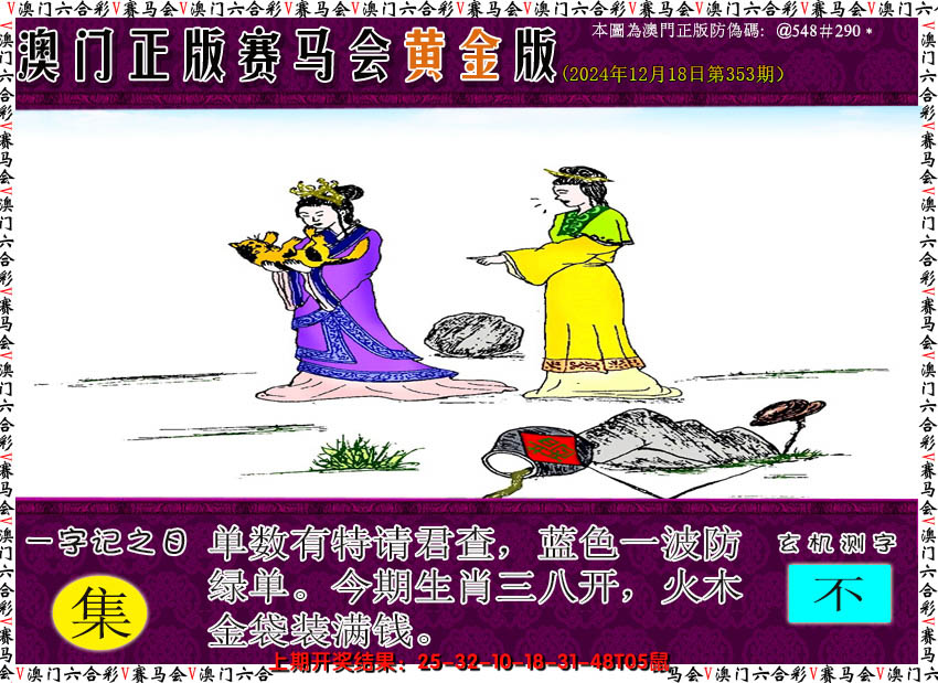 2024353期赛马会黄金版