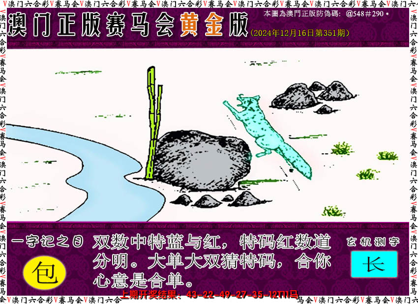 2024351期赛马会黄金版