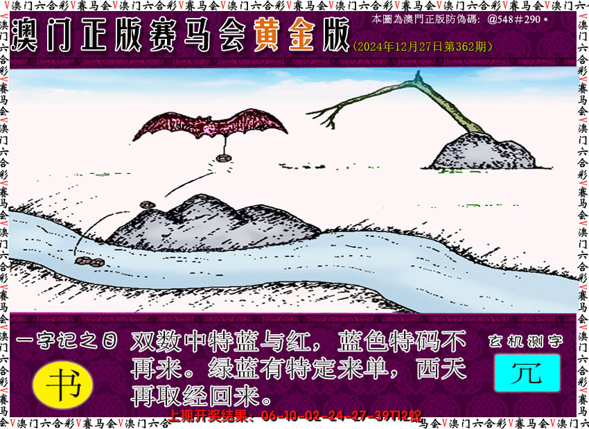2024362期赛马会黄金版