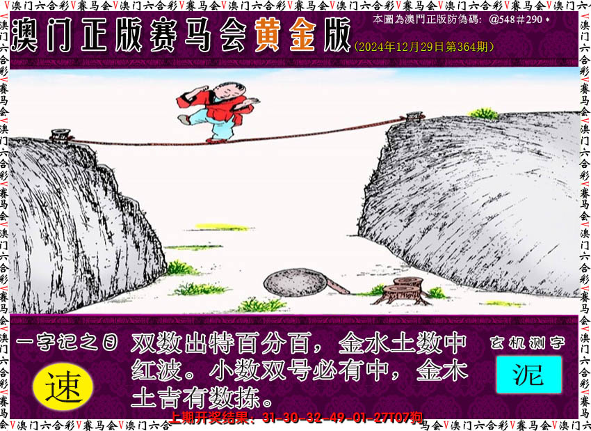 2024364期赛马会黄金版