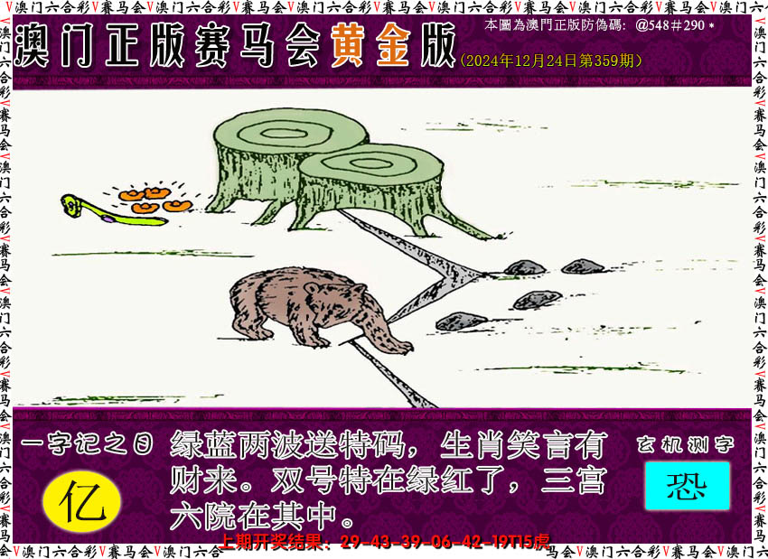 2024359期赛马会黄金版
