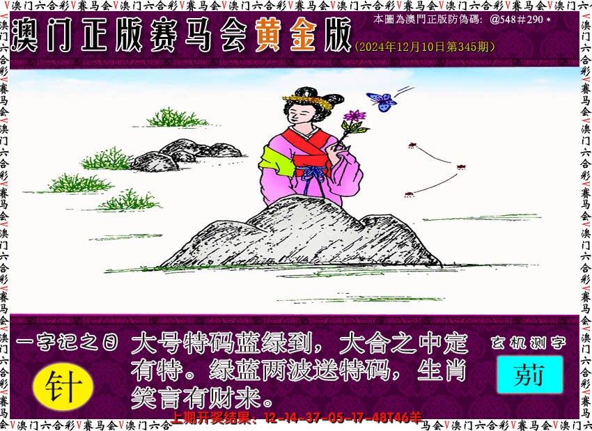 2024345期赛马会黄金版