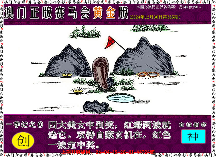 2024365期赛马会黄金版