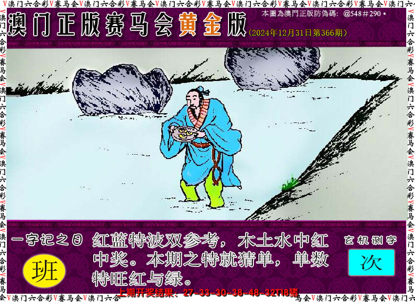2024366期赛马会黄金版