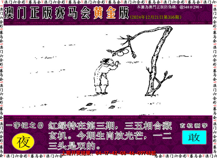 2024356期赛马会黄金版