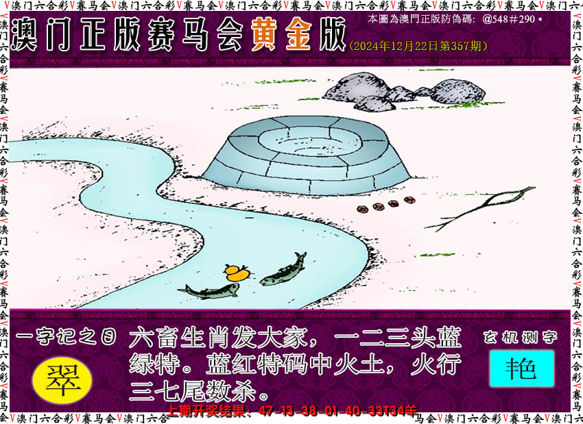 2024357期赛马会黄金版
