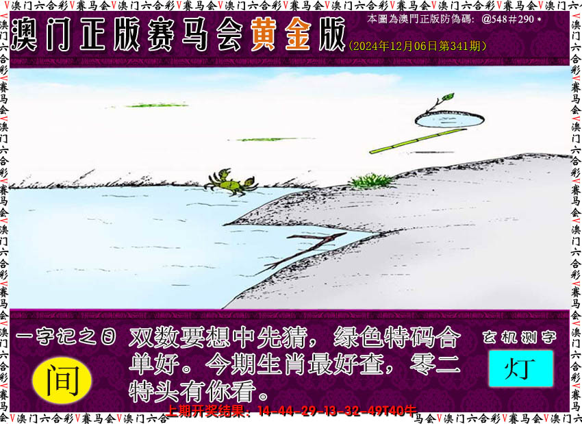 2024341期赛马会黄金版