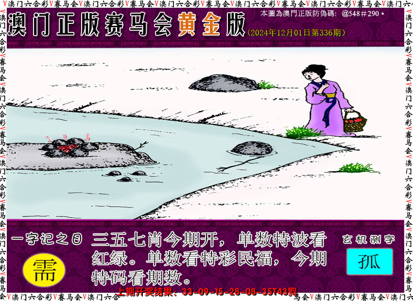 2024336期赛马会黄金版