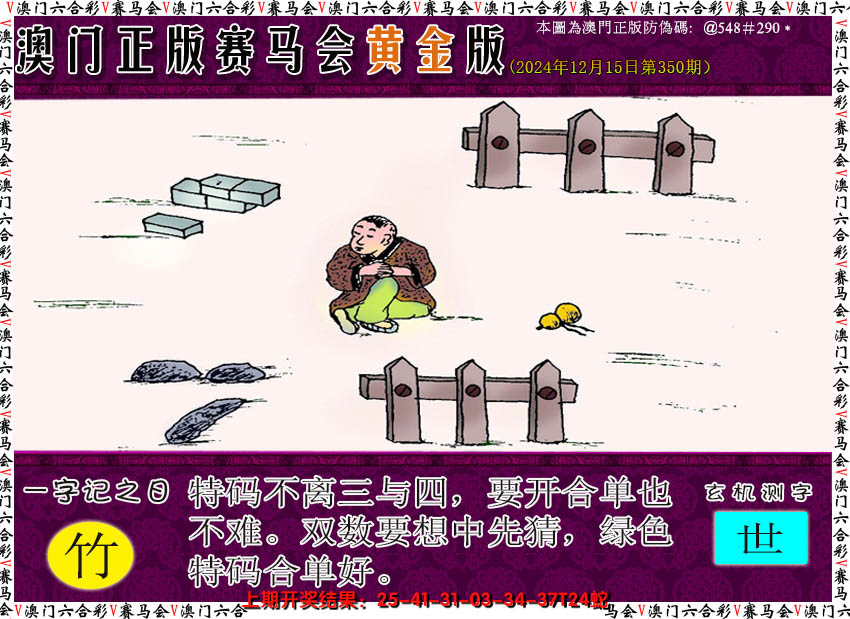 2024350期赛马会黄金版