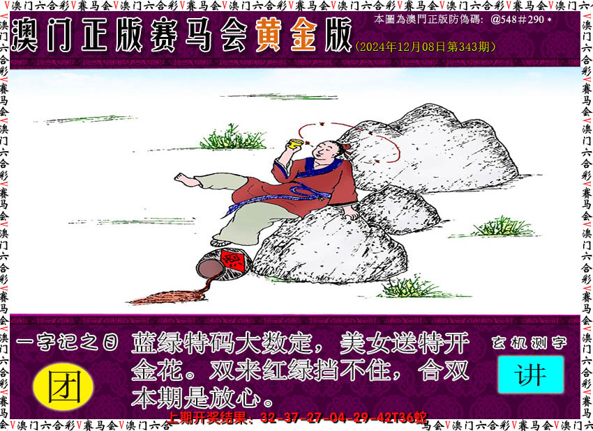 2024343期赛马会黄金版