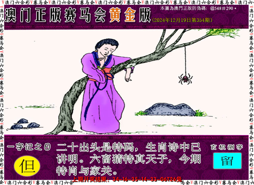 2024354期赛马会黄金版