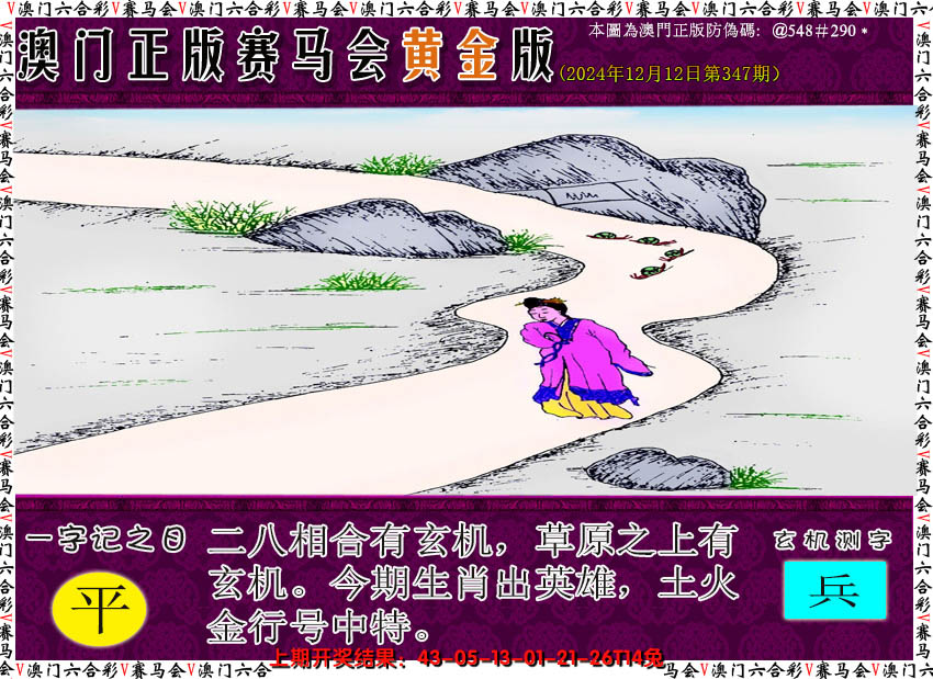 2024347期赛马会黄金版