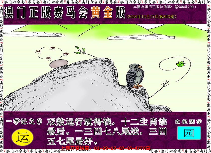2024352期赛马会黄金版