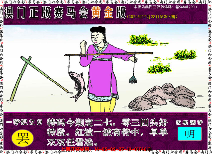 2024363期赛马会黄金版