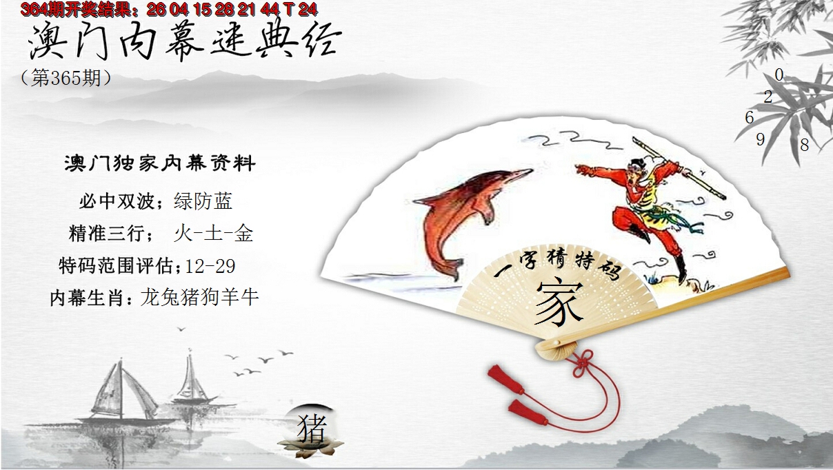 2024365期澳门内幕秘典经